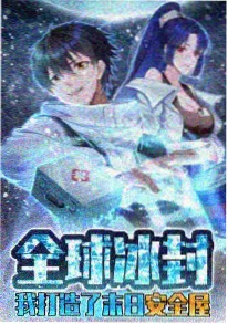 奇幻动漫《有妖气事务所》封面